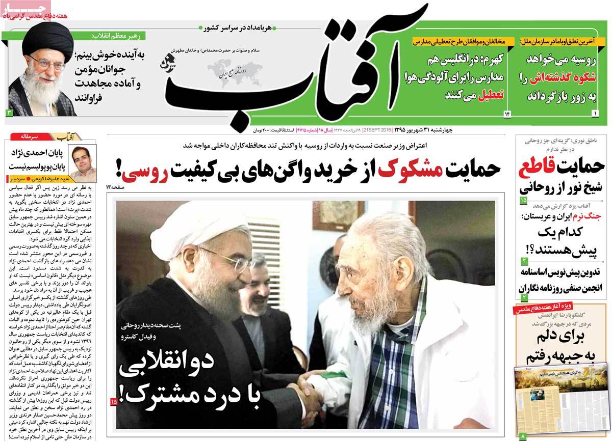 A Look at Iranian Newspaper Front Pages on September 21