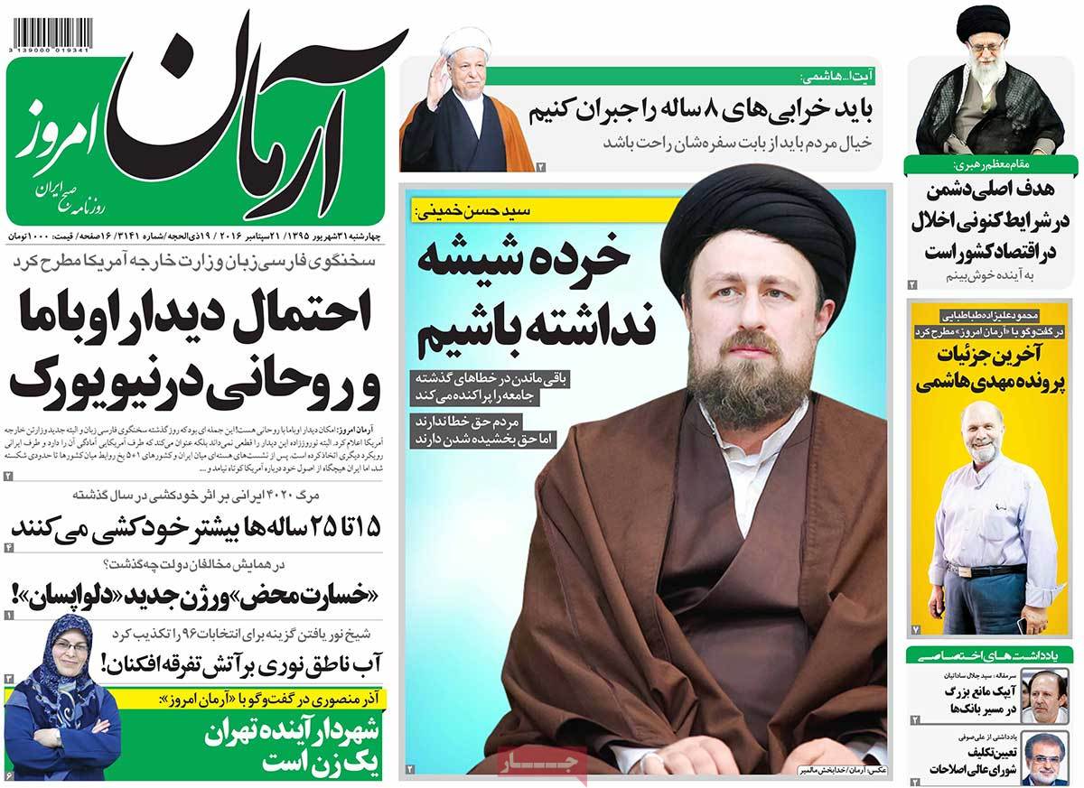 A Look at Iranian Newspaper Front Pages on September 21