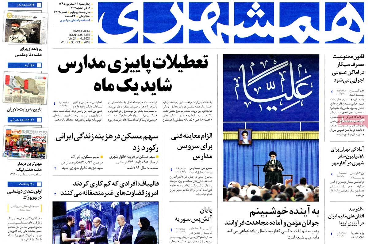 A Look at Iranian Newspaper Front Pages on September 21 12 A Look at Iranian Newspaper Front Pages on September 21