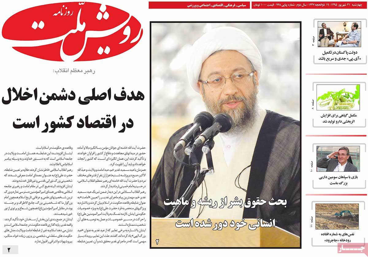 A Look at Iranian Newspaper Front Pages on September 21 18 A Look at Iranian Newspaper Front Pages on September 21