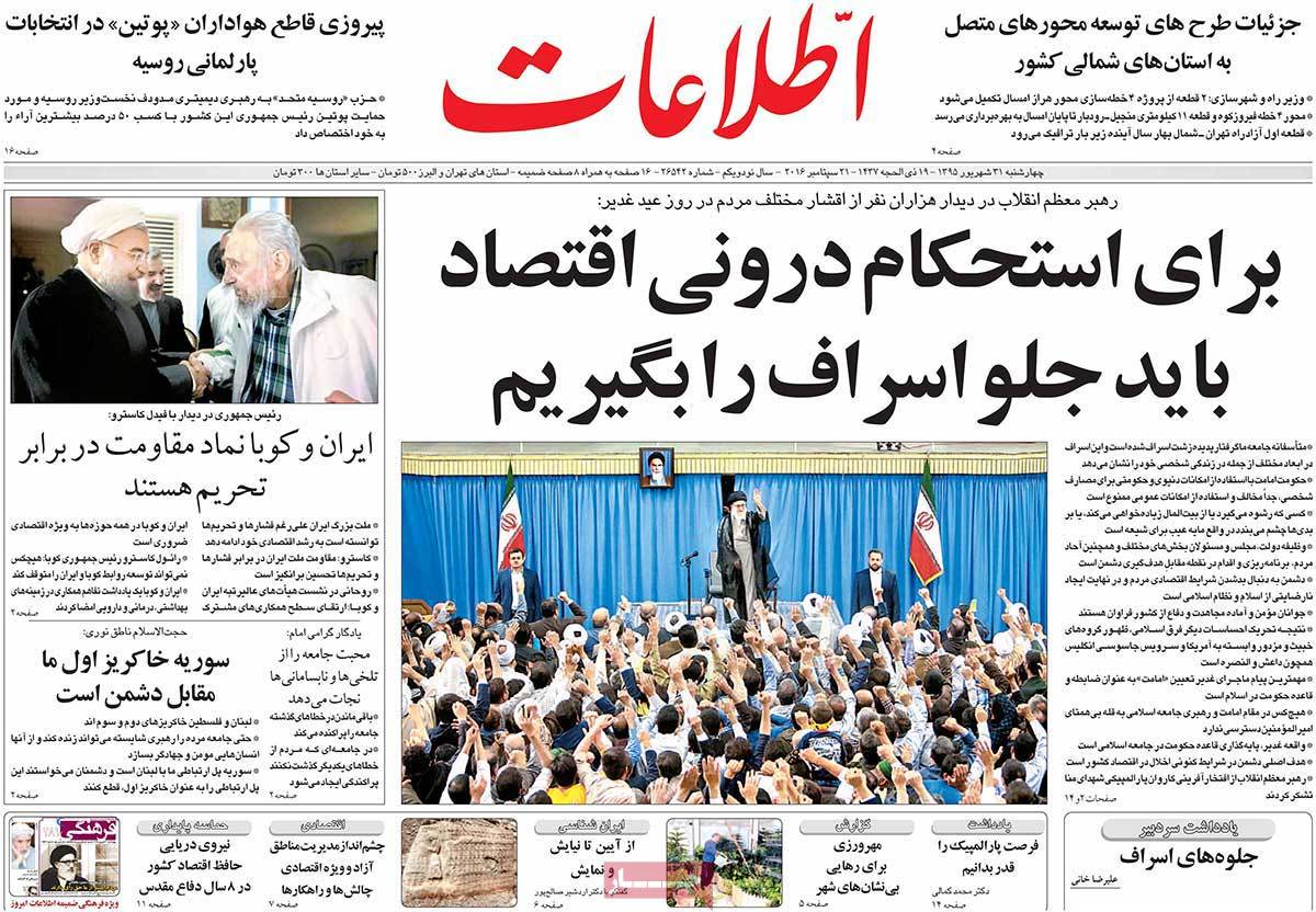 A Look at Iranian Newspaper Front Pages on September 21