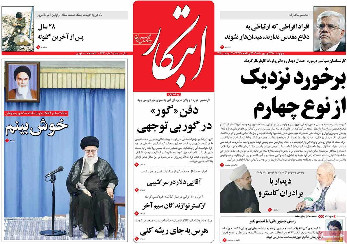 A Look at Iranian Newspaper Front Pages on September 21