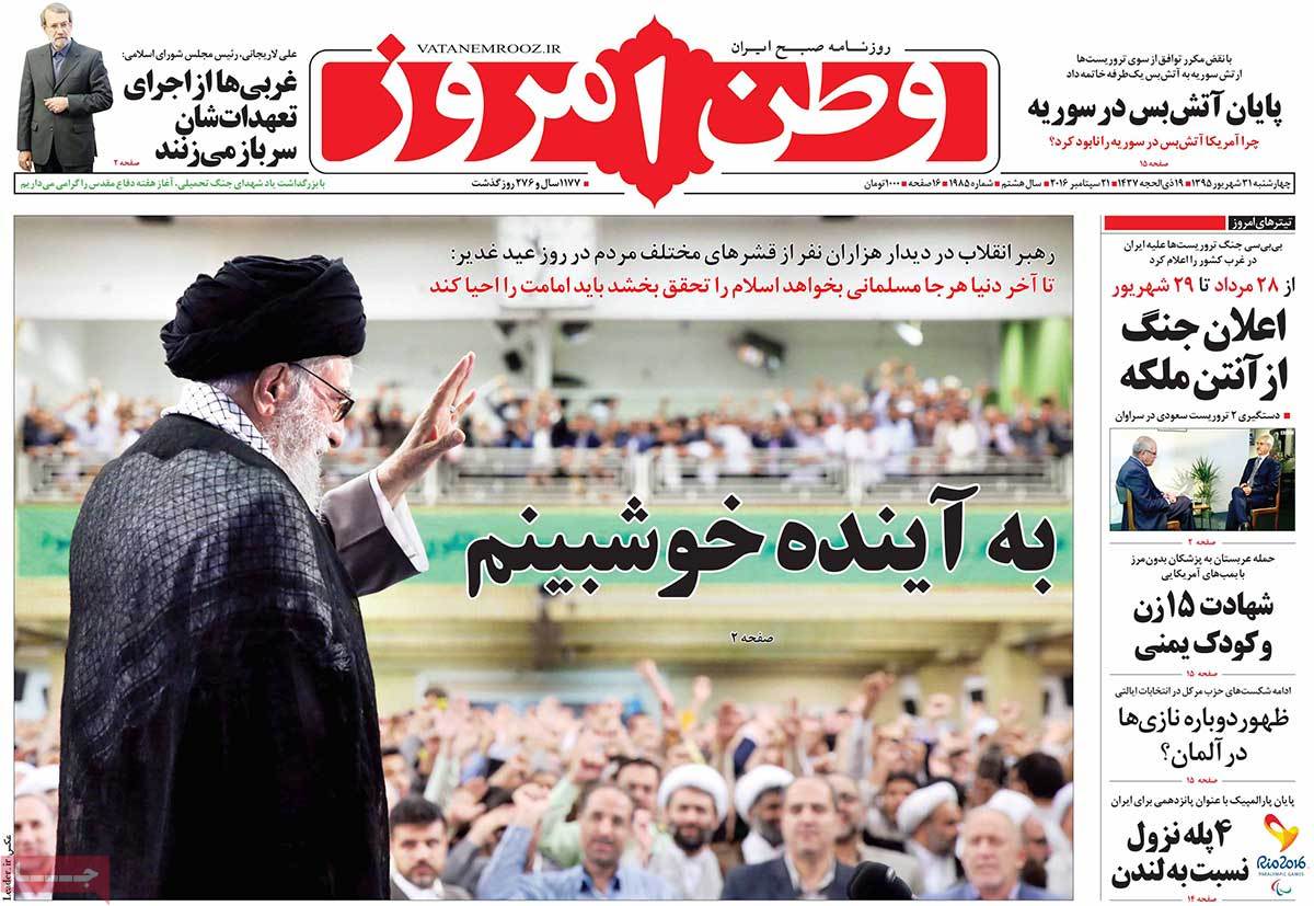 A Look at Iranian Newspaper Front Pages on September 21