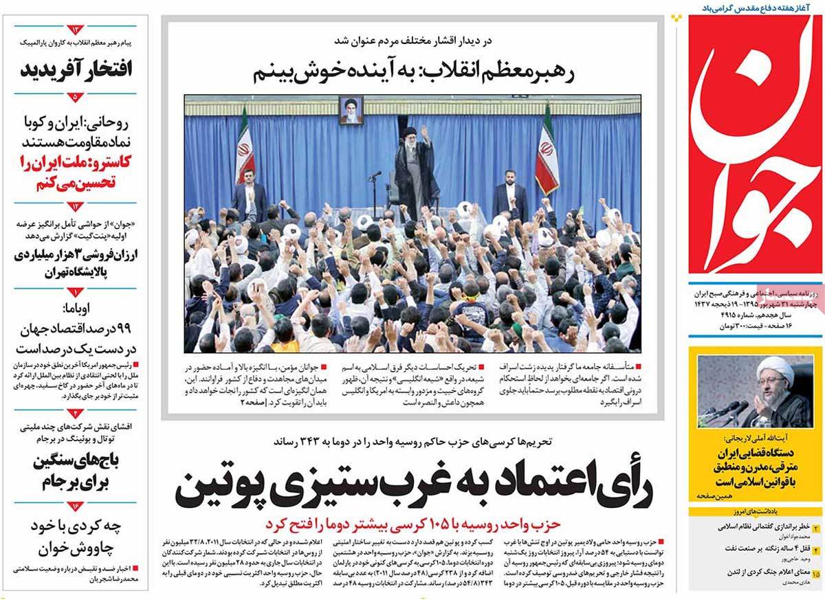 A Look at Iranian Newspaper Front Pages on September 21 14 A Look at Iranian Newspaper Front Pages on September 21