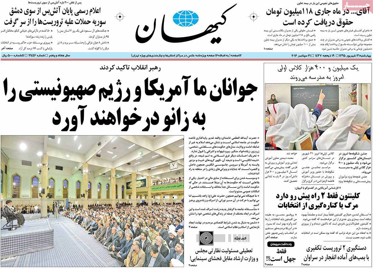 A Look at Iranian Newspaper Front Pages on September 21 16 A Look at Iranian Newspaper Front Pages on September 21