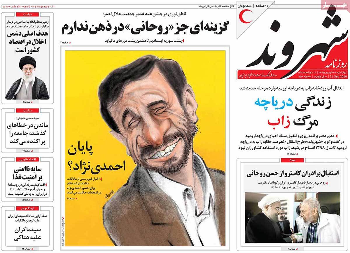 A Look at Iranian Newspaper Front Pages on September 21