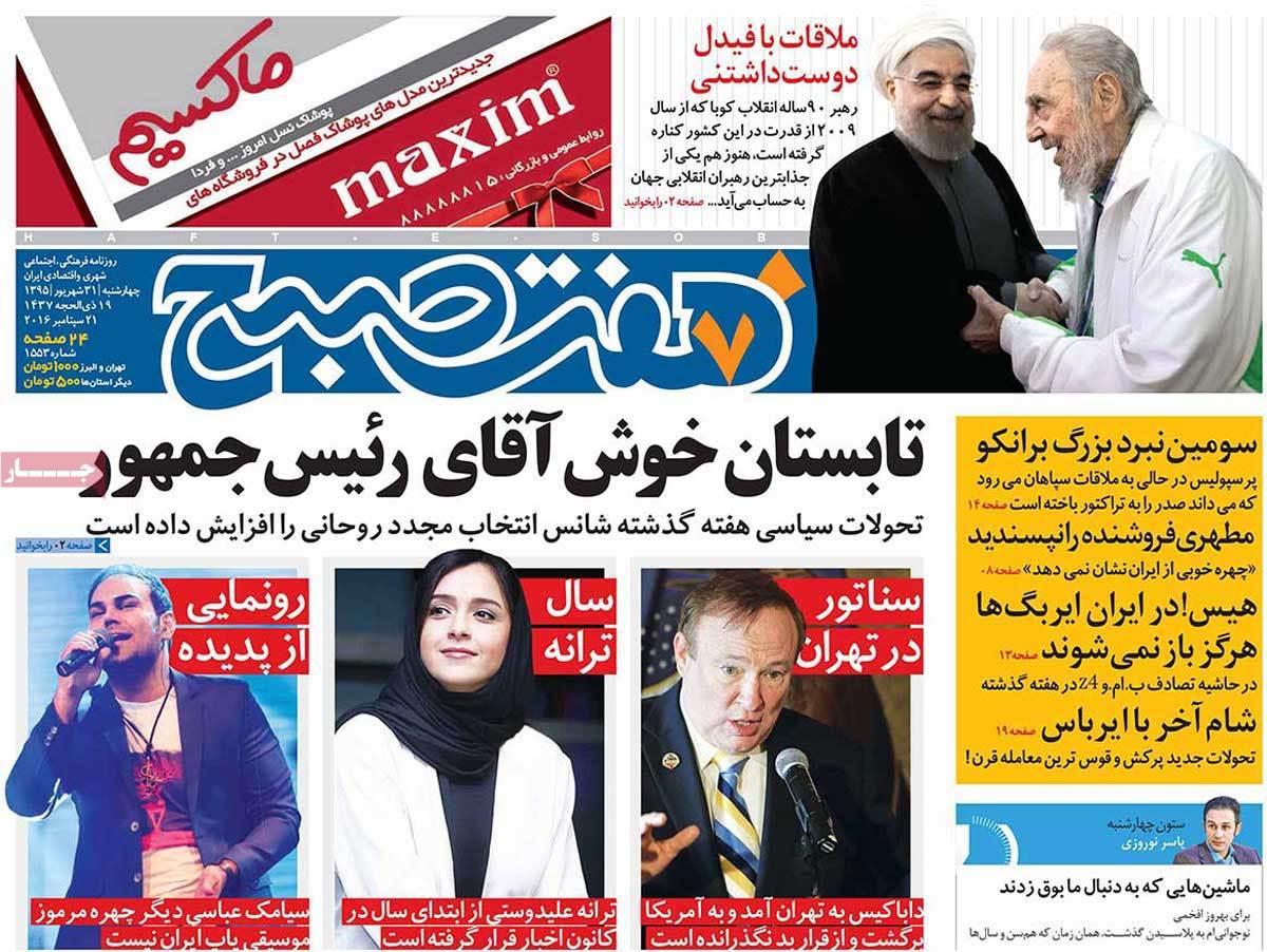 A Look at Iranian Newspaper Front Pages on September 21 11 A Look at Iranian Newspaper Front Pages on September 21
