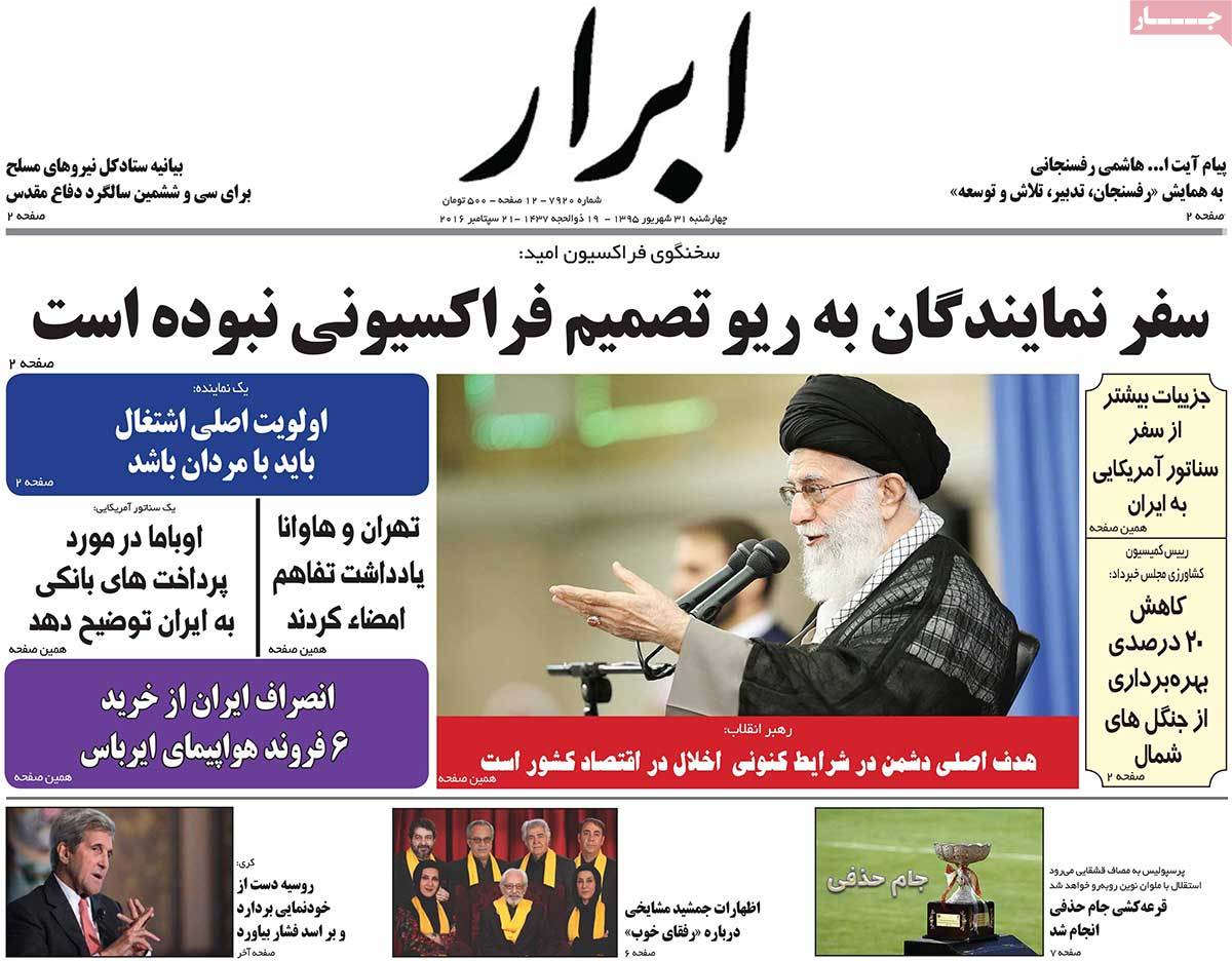 A Look at Iranian Newspaper Front Pages on September 21