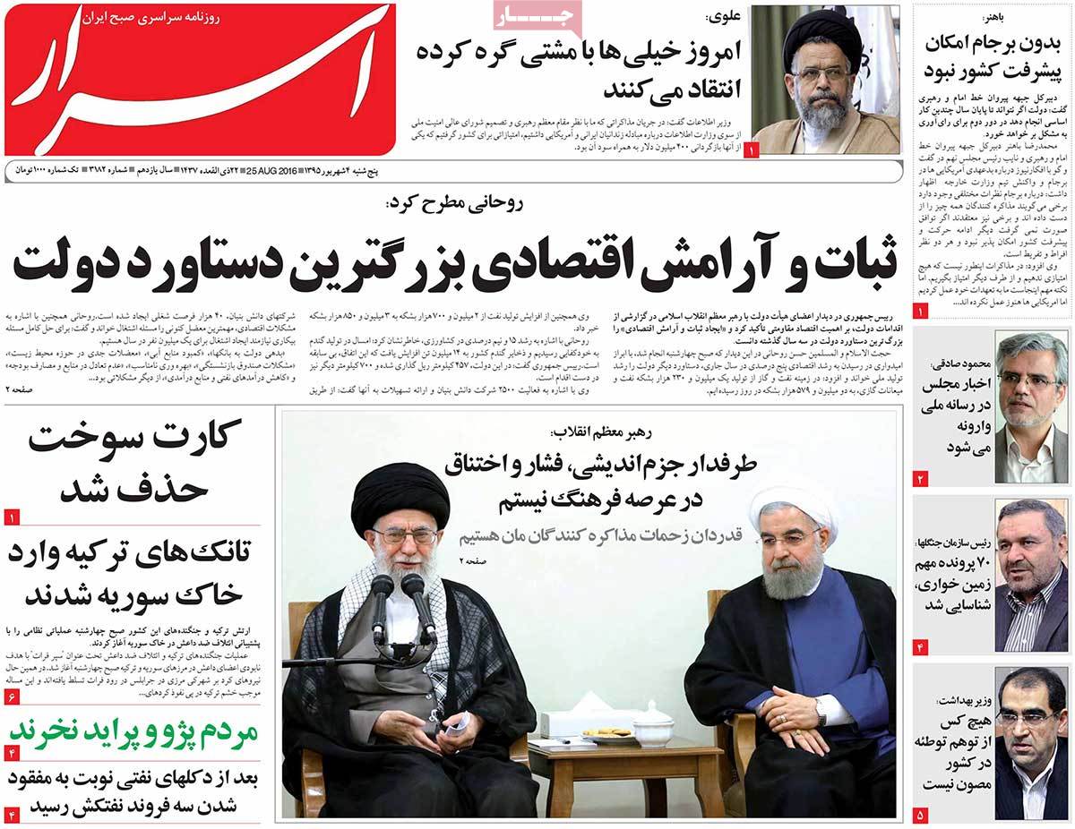 A Look at Iranian Newspaper Front Pages on August 25