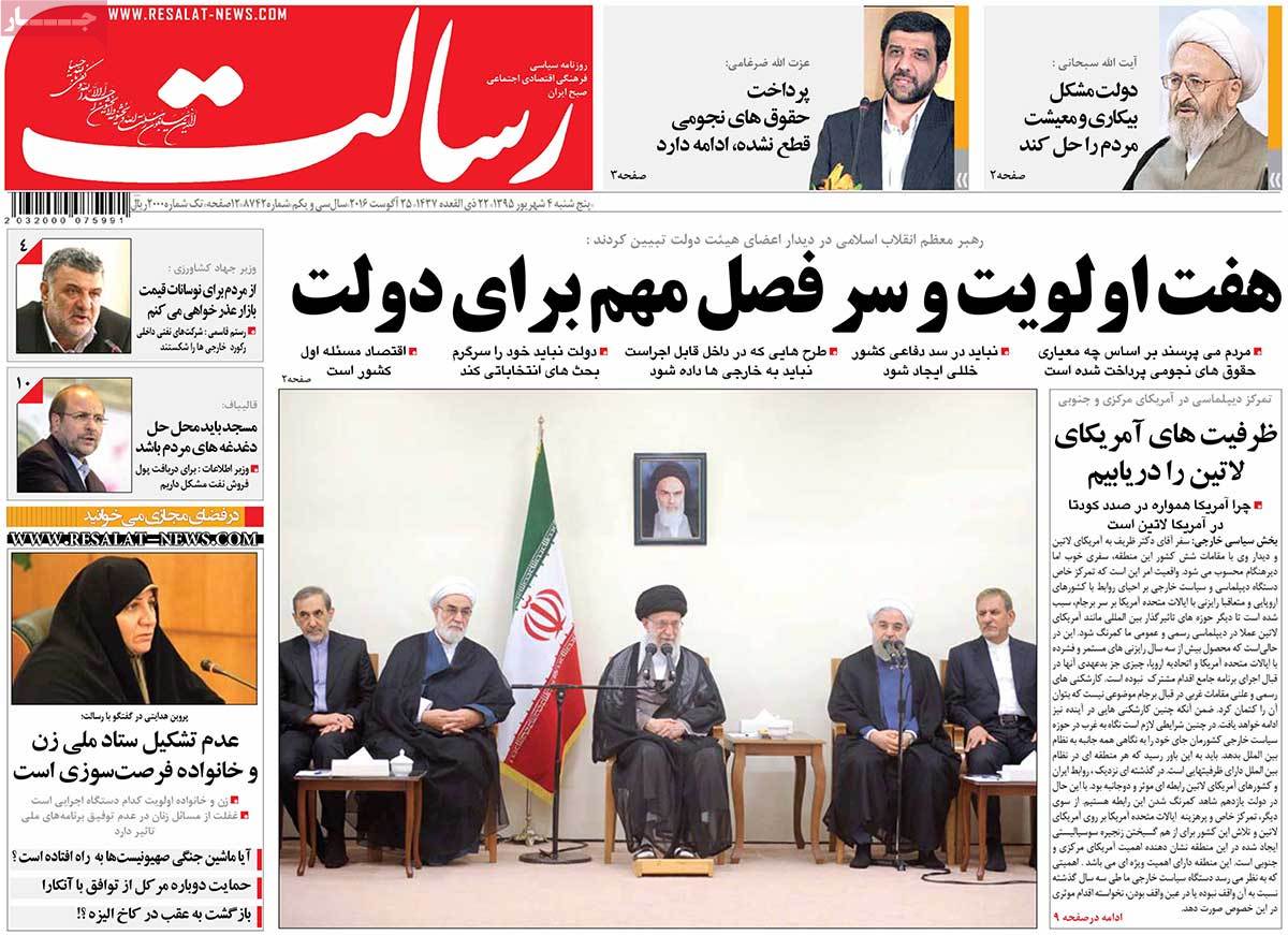 A Look at Iranian Newspaper Front Pages on August 25