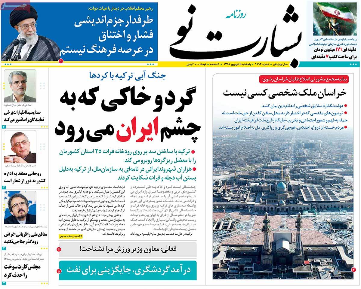 A Look at Iranian Newspaper Front Pages on August 25