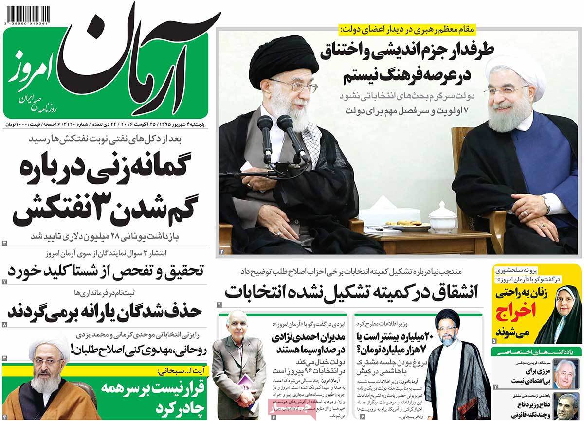 A Look at Iranian Newspaper Front Pages on August 25