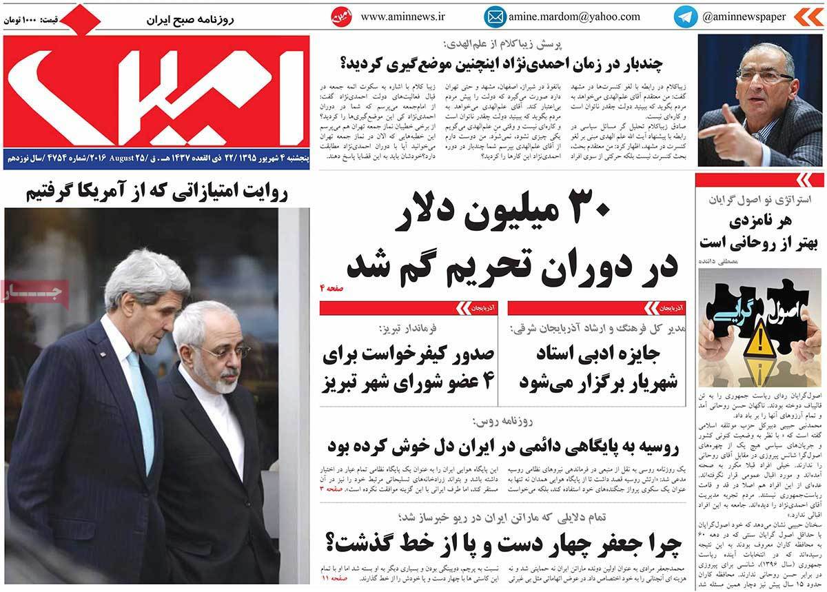 A Look at Iranian Newspaper Front Pages on August 25