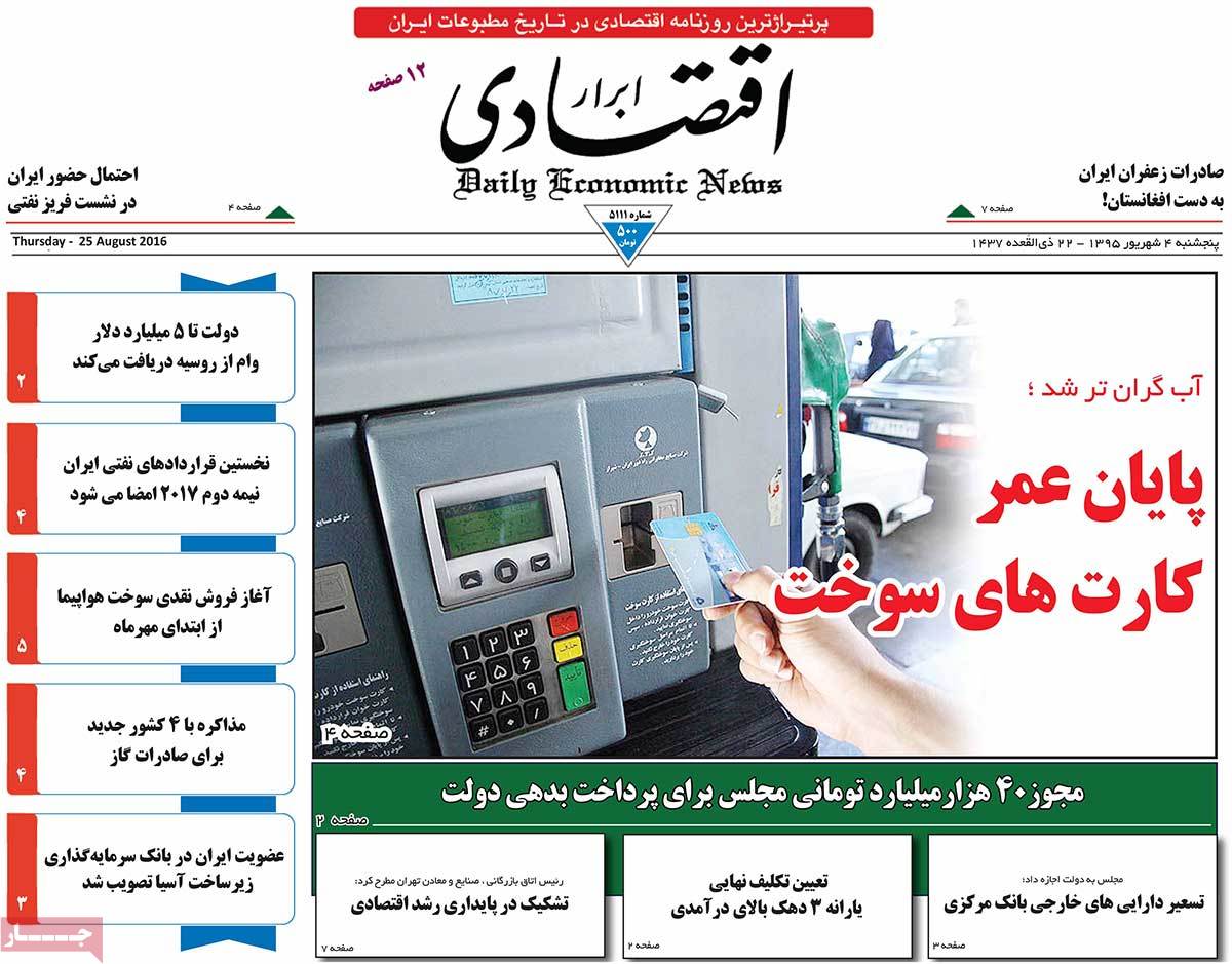 A Look at Iranian Newspaper Front Pages on August 25