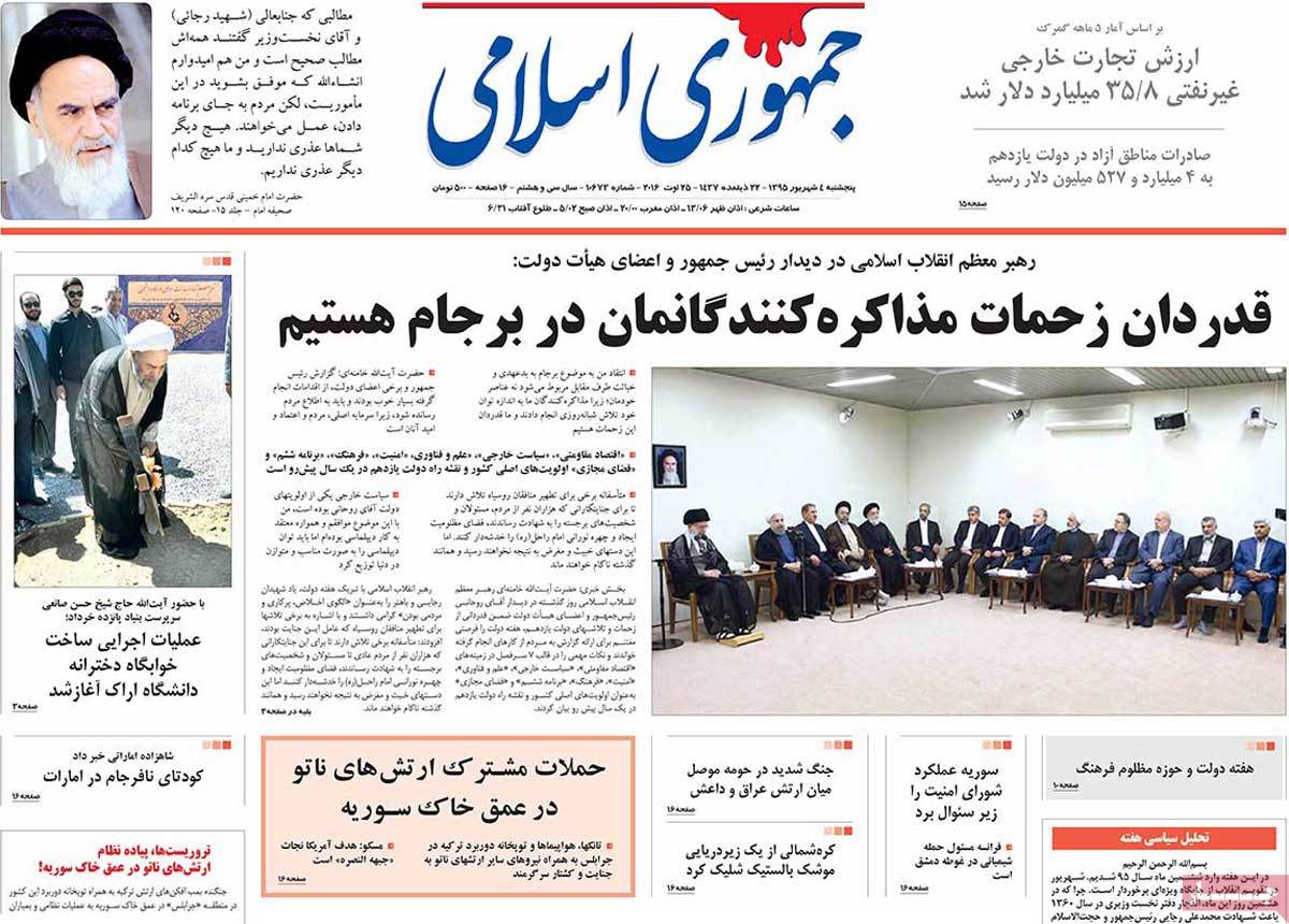 A Look at Iranian Newspaper Front Pages on August 25