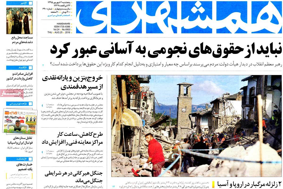 A Look at Iranian Newspaper Front Pages on August 25 13 A Look at Iranian Newspaper Front Pages on August 25