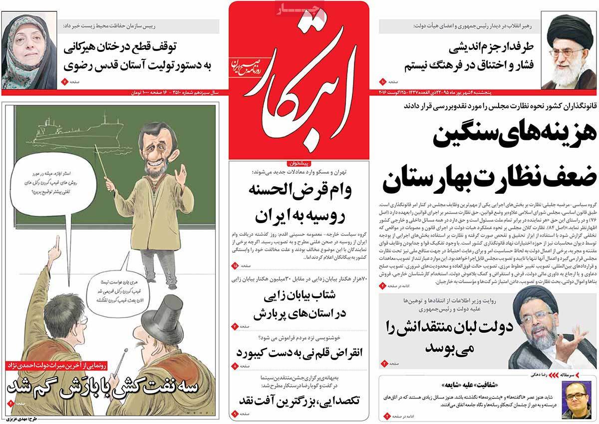 A Look at Iranian Newspaper Front Pages on August 25