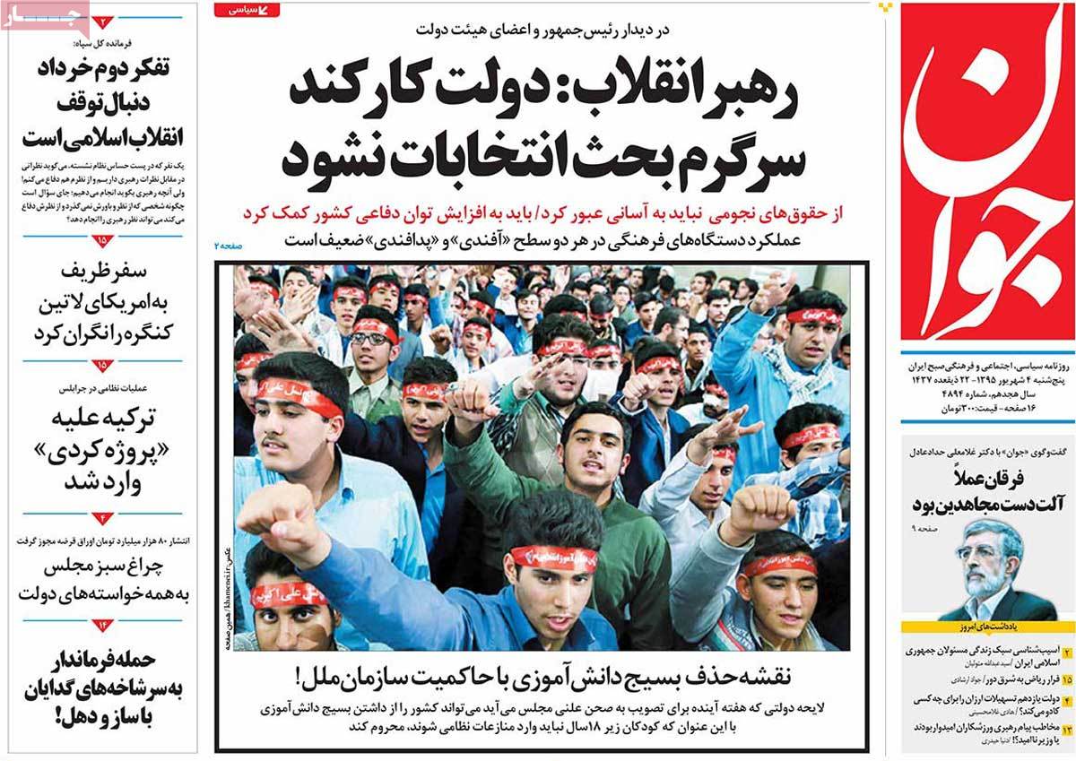 A Look at Iranian Newspaper Front Pages on August 25