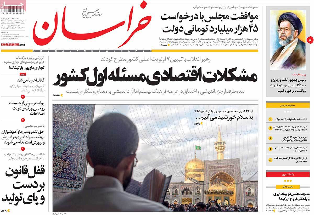 A Look at Iranian Newspaper Front Pages on August 25