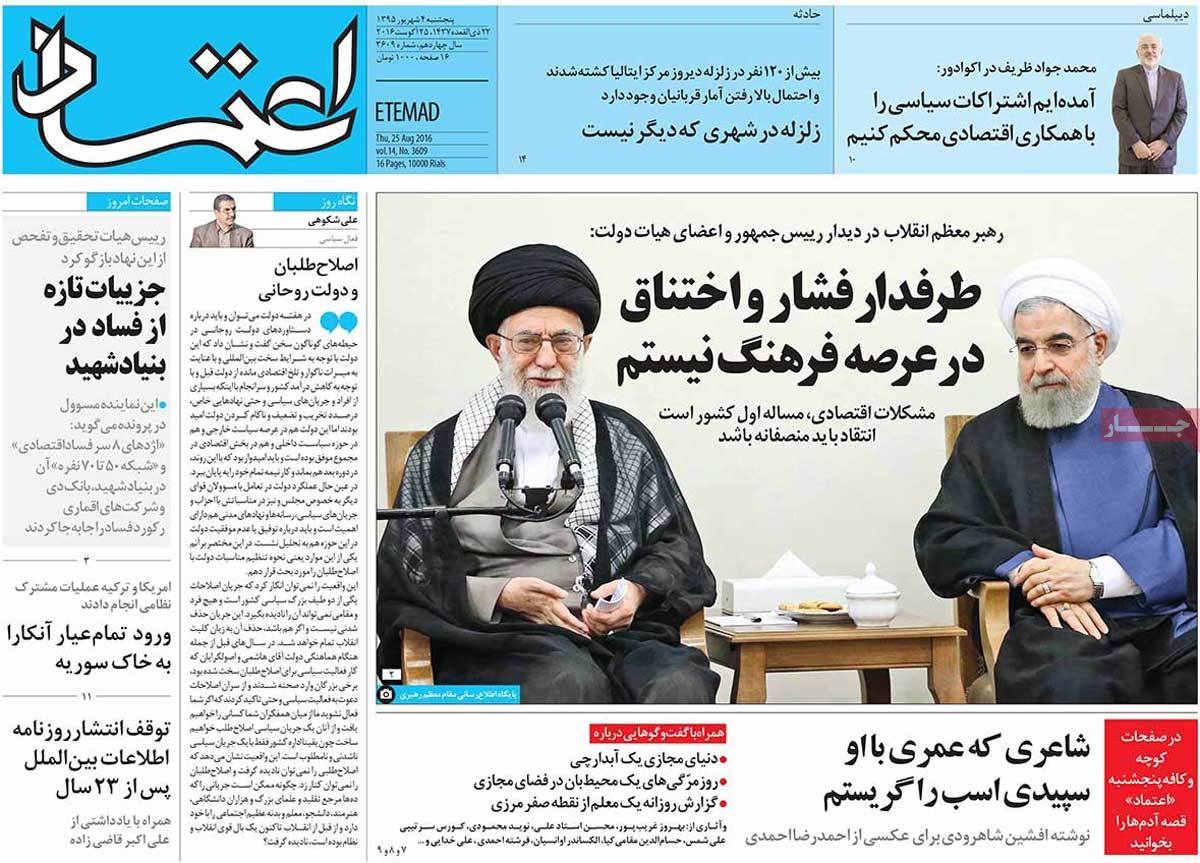 A Look at Iranian Newspaper Front Pages on August 25