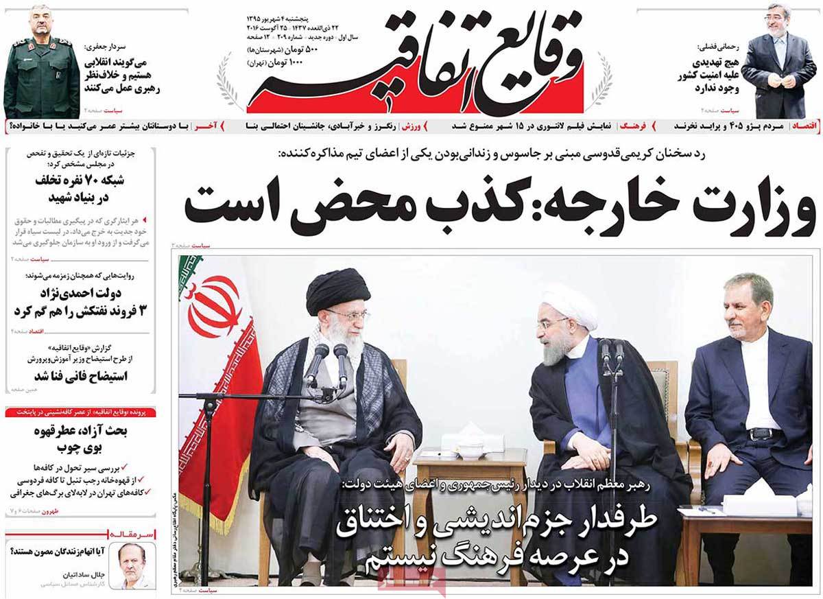 A Look at Iranian Newspaper Front Pages on August 25