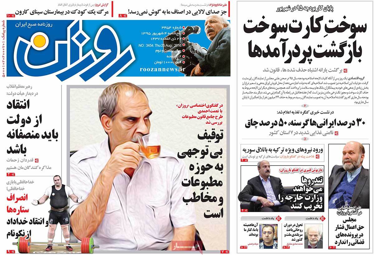 A Look at Iranian Newspaper Front Pages on August 25