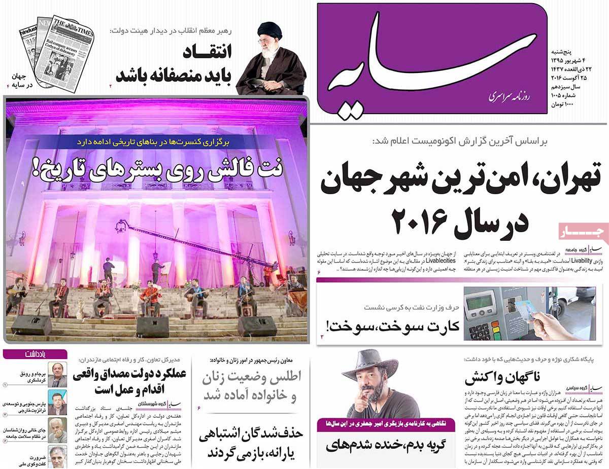 A Look at Iranian Newspaper Front Pages on August 25