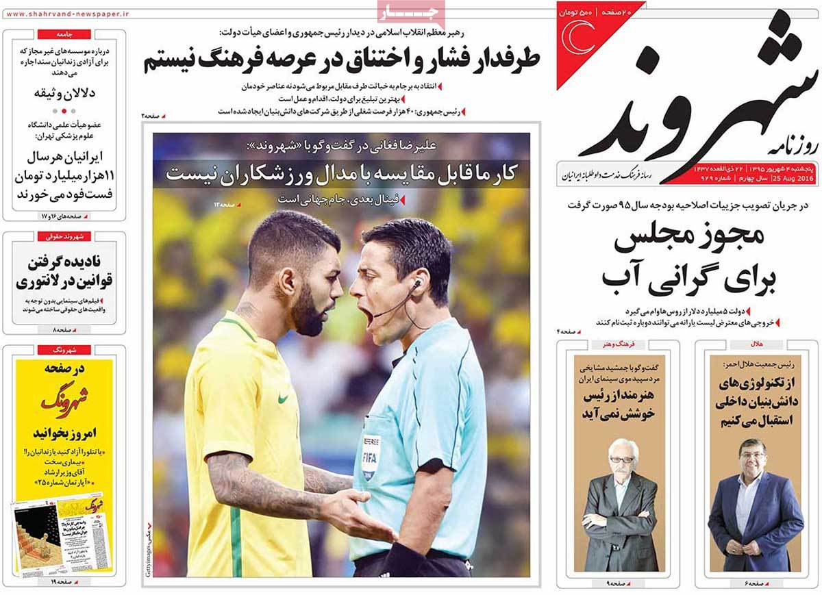 A Look at Iranian Newspaper Front Pages on August 25