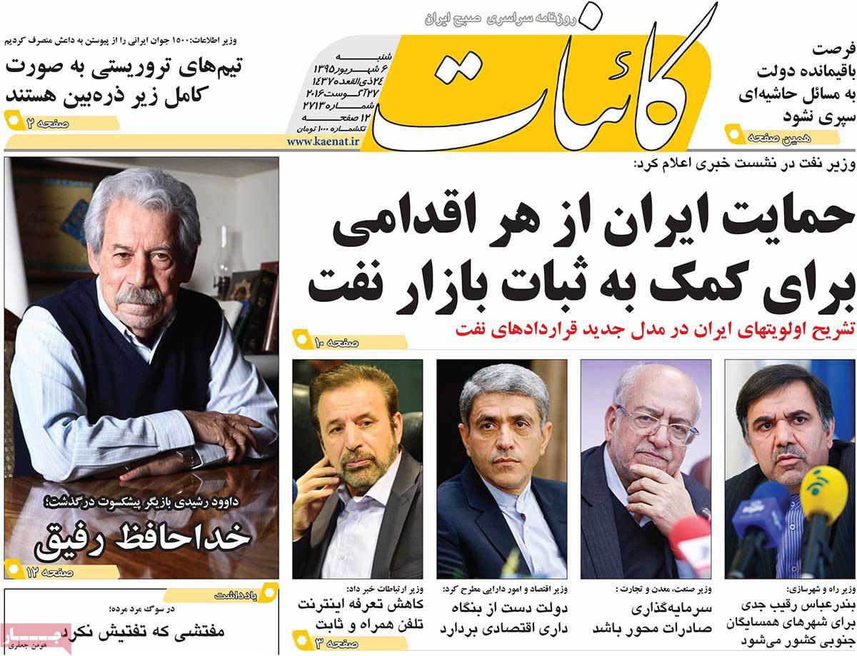 A Look at Iranian Newspaper Front Pages on August 27