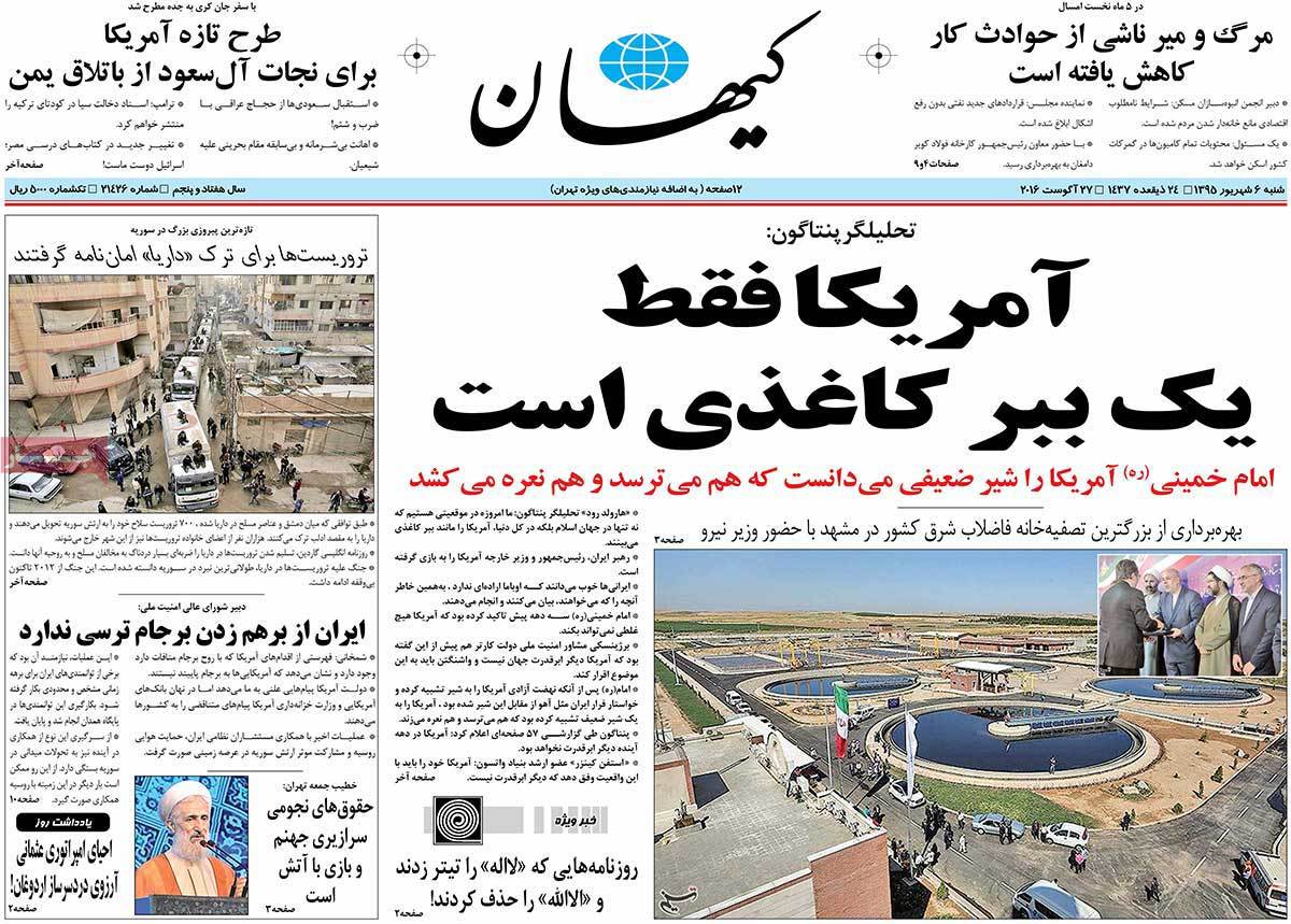 A Look at Iranian Newspaper Front Pages on August 27