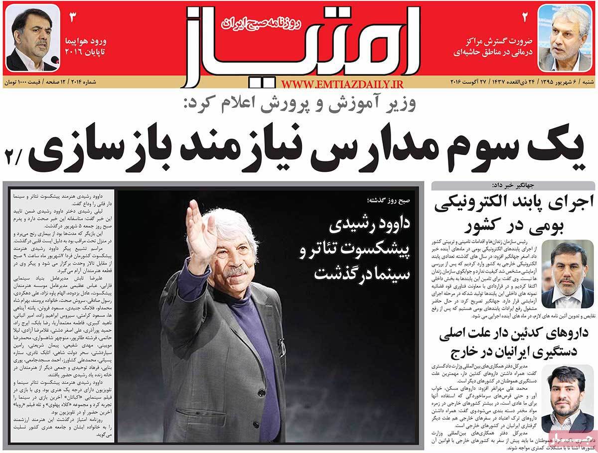 A Look at Iranian Newspaper Front Pages on August 27