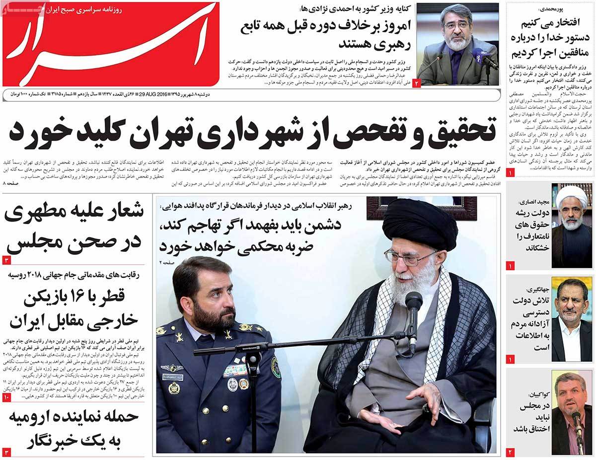 A Look at Iranian Newspaper Front Pages on August 29