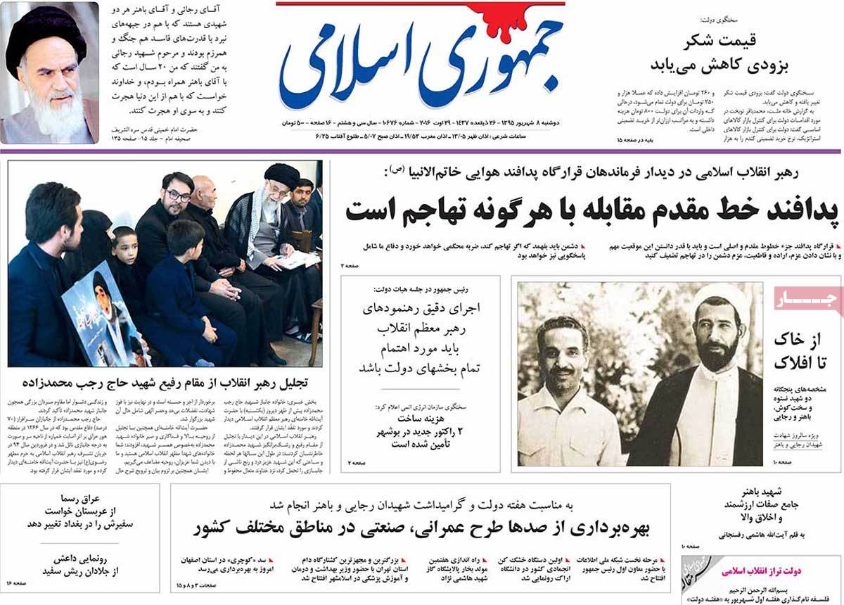 A Look at Iranian Newspaper Front Pages on August 29