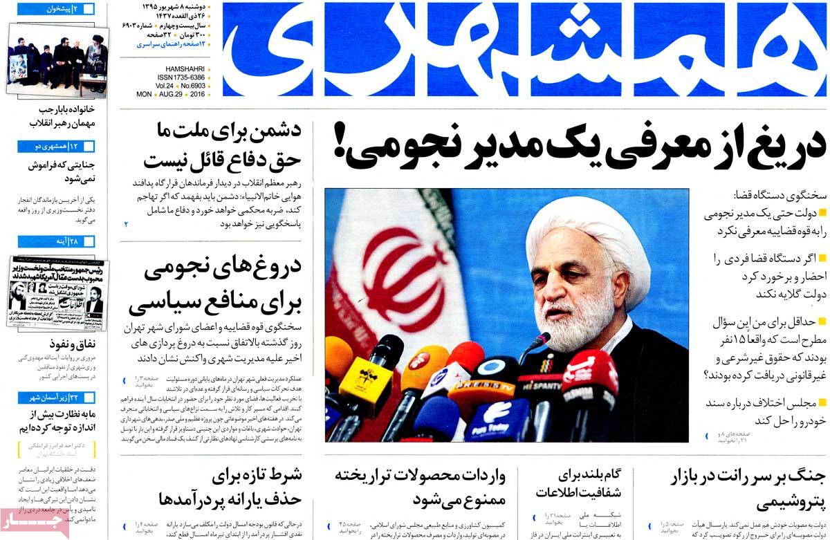 A Look at Iranian Newspaper Front Pages on August 29