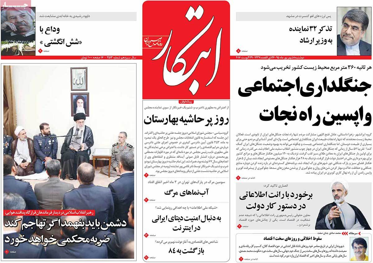 A Look at Iranian Newspaper Front Pages on August 29