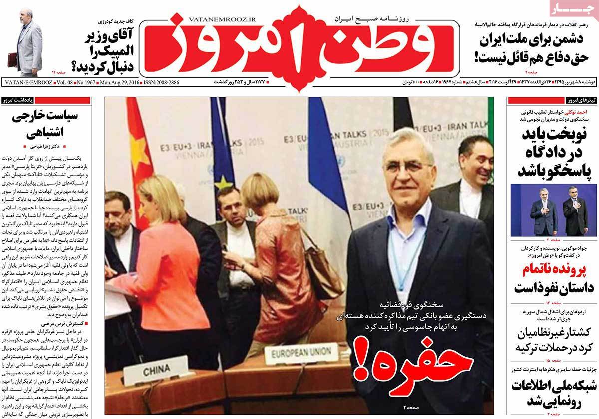 A Look at Iranian Newspaper Front Pages on August 29