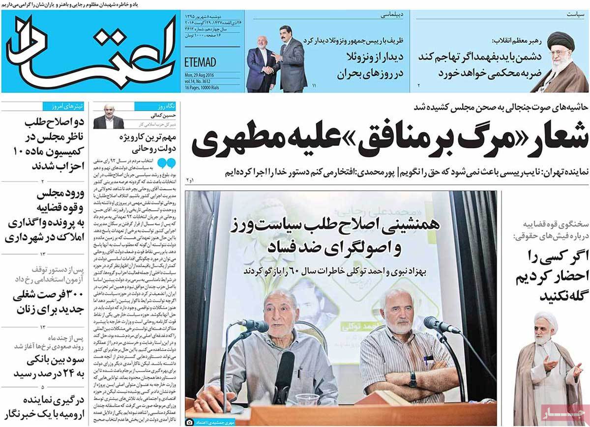 A Look at Iranian Newspaper Front Pages on August 29