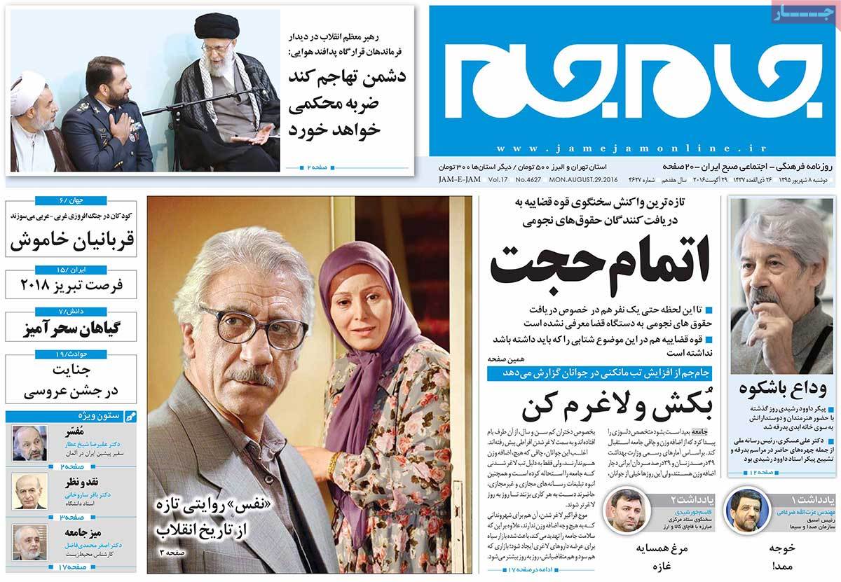 A Look at Iranian Newspaper Front Pages on August 29