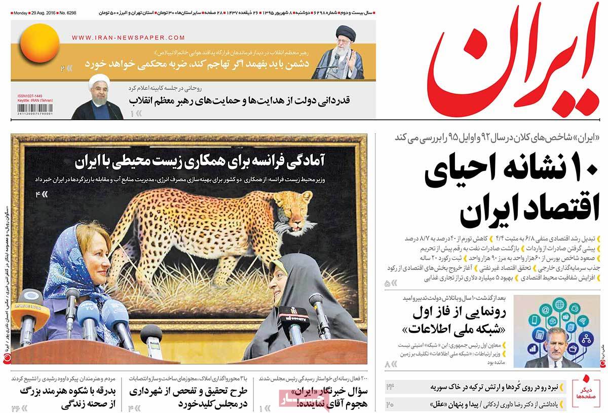 A Look at Iranian Newspaper Front Pages on August 29