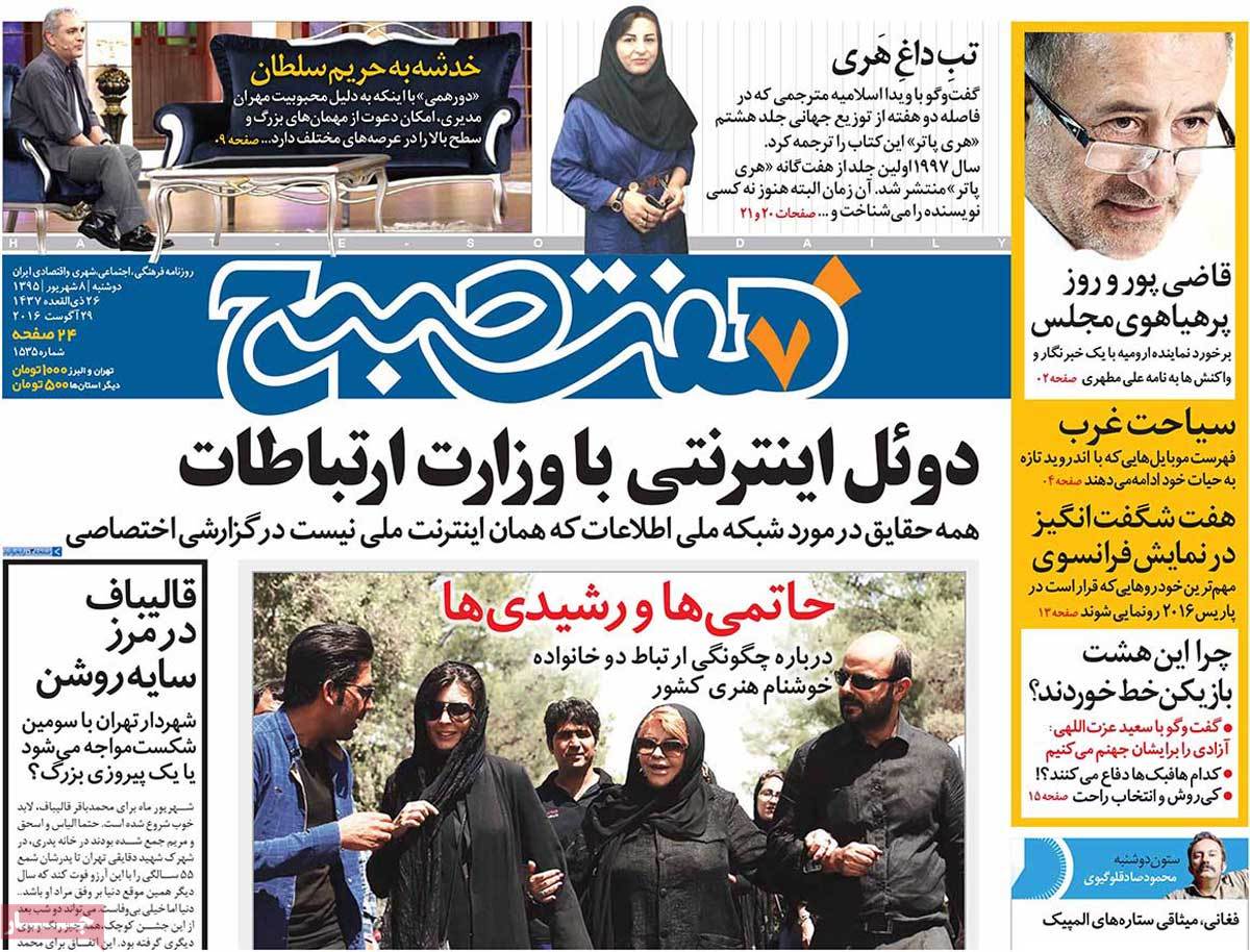 A Look at Iranian Newspaper Front Pages on August 29