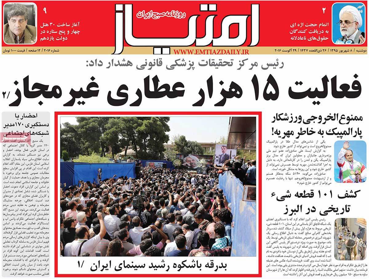 A Look at Iranian Newspaper Front Pages on August 29