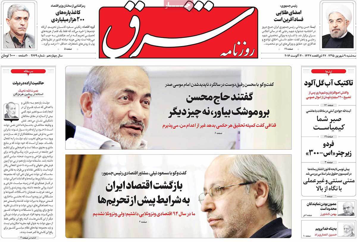 A Look at Iranian Newspaper Front Pages on August 30