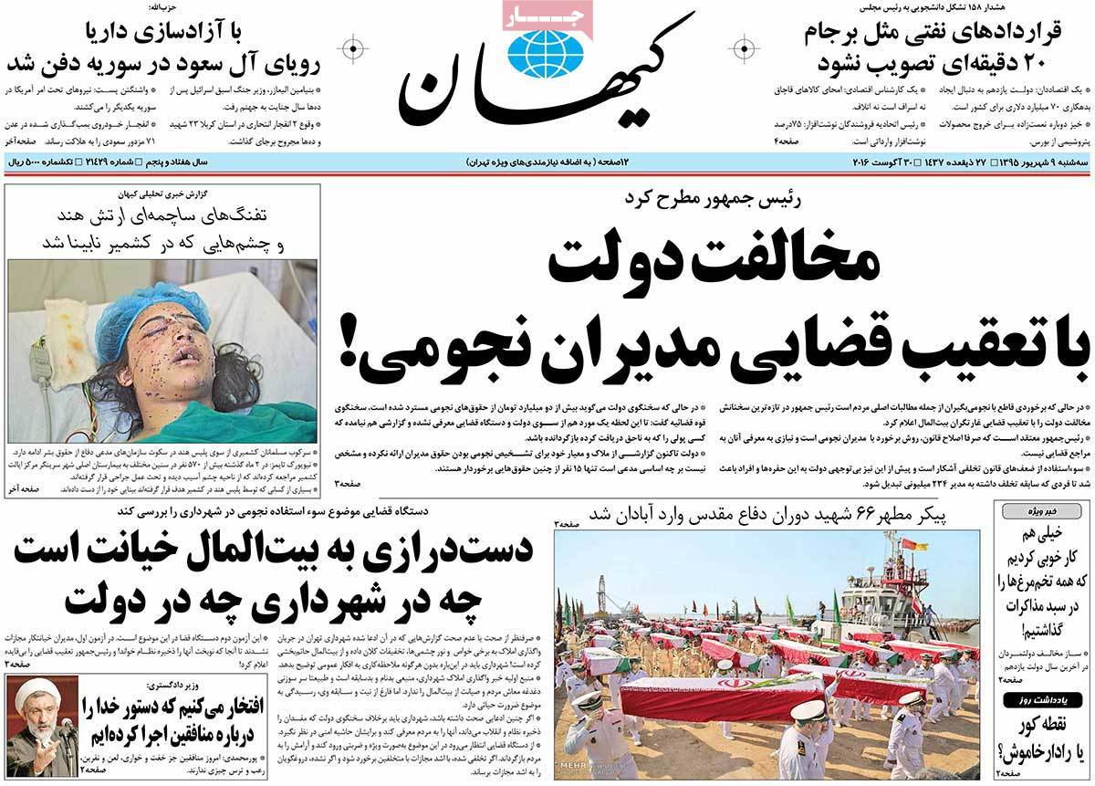 A Look at Iranian Newspaper Front Pages on August 30