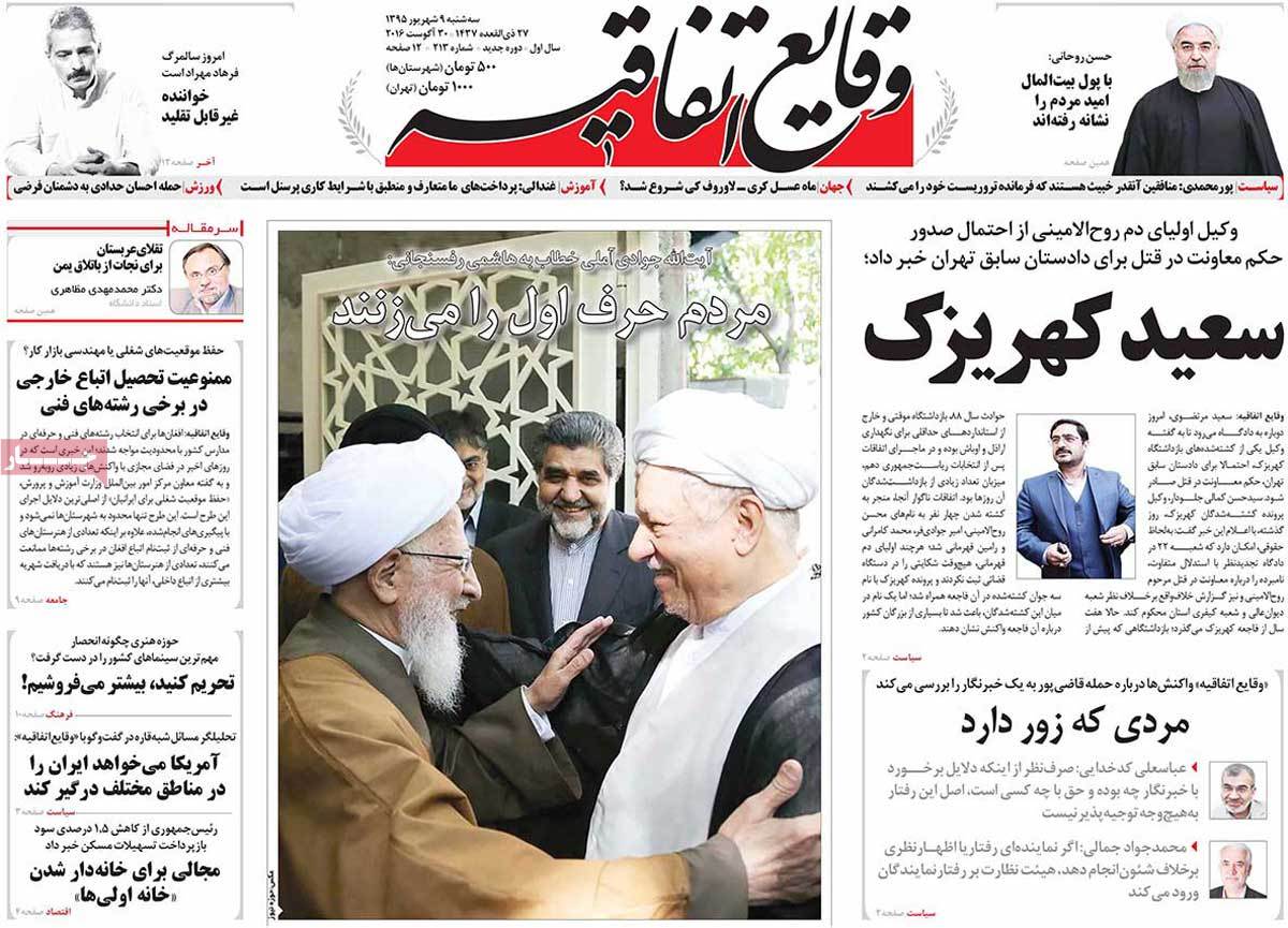 A Look at Iranian Newspaper Front Pages on August 30