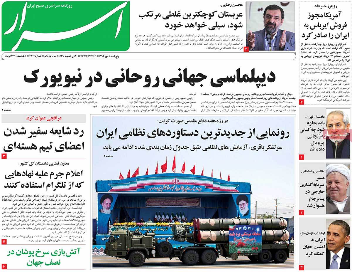 A Look at Iranian Newspaper Front Pages on September 22