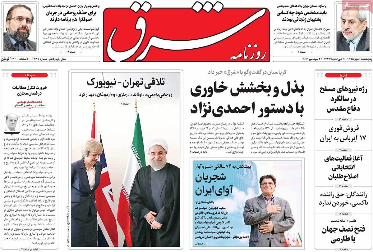 A Look at Iranian Newspaper Front Pages on September 22