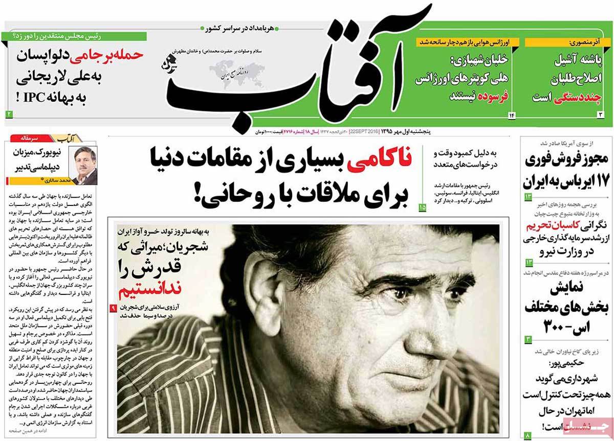 A Look at Iranian Newspaper Front Pages on September 22