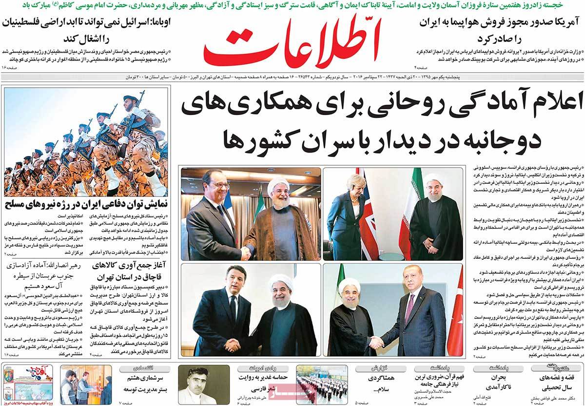 A Look at Iranian Newspaper Front Pages on September 22