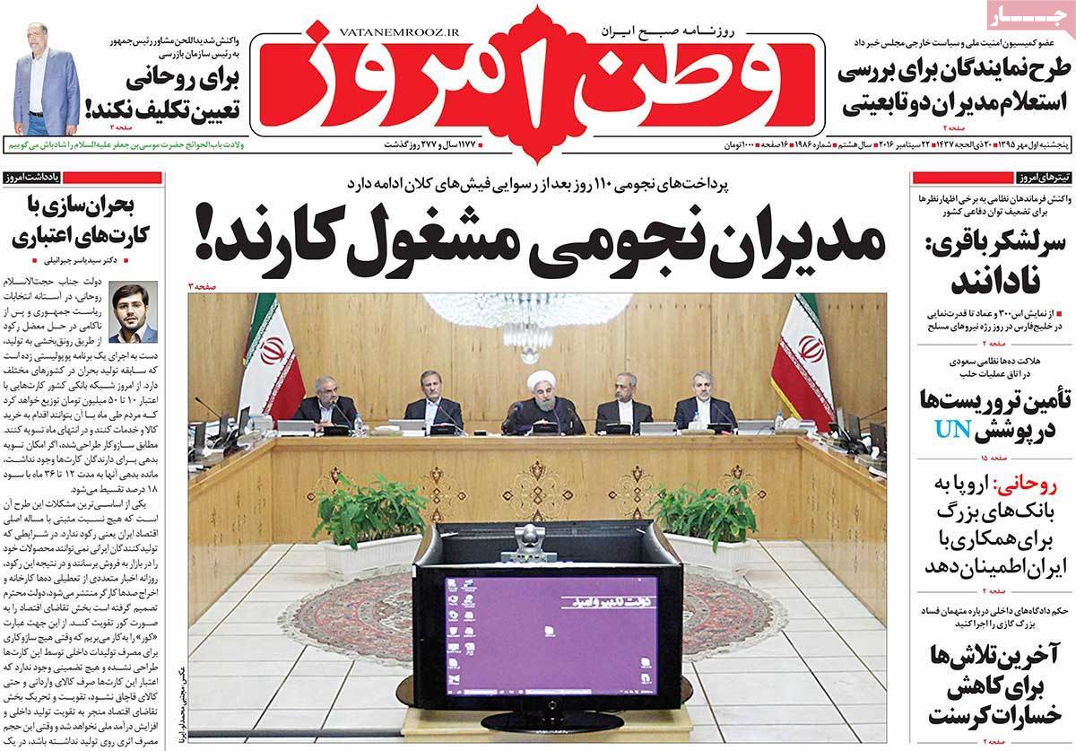 A Look at Iranian Newspaper Front Pages on September 22