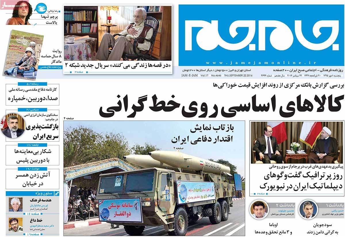 A Look at Iranian Newspaper Front Pages on September 22